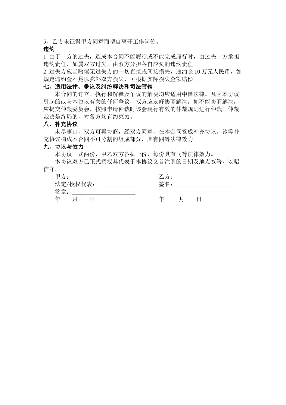 2艺人签约合同.docx_第3页