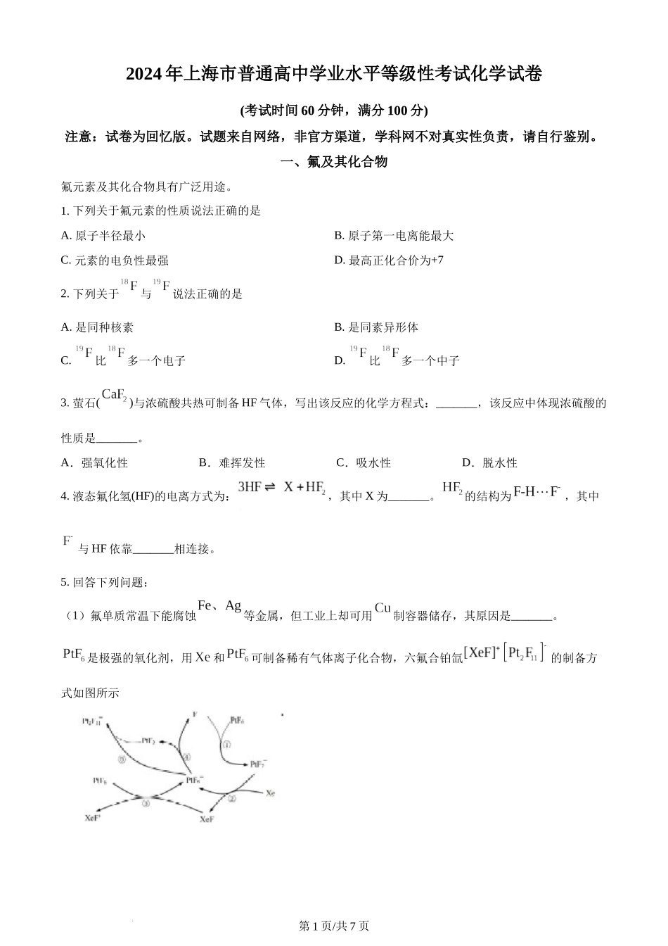 2024年高考化学试卷（上海）（空白卷）.docx_第1页