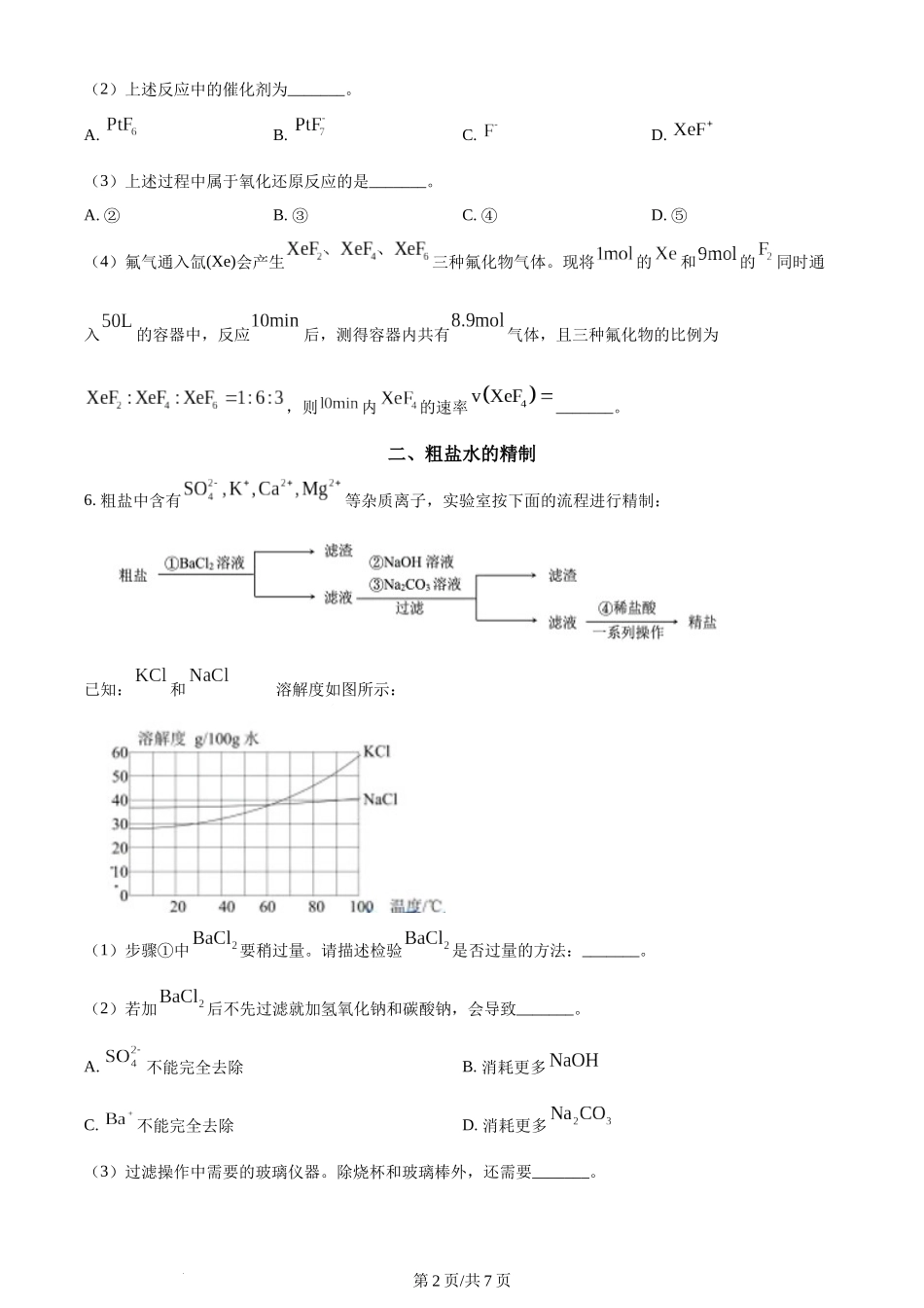 2024年高考化学试卷（上海）（空白卷）.docx_第2页