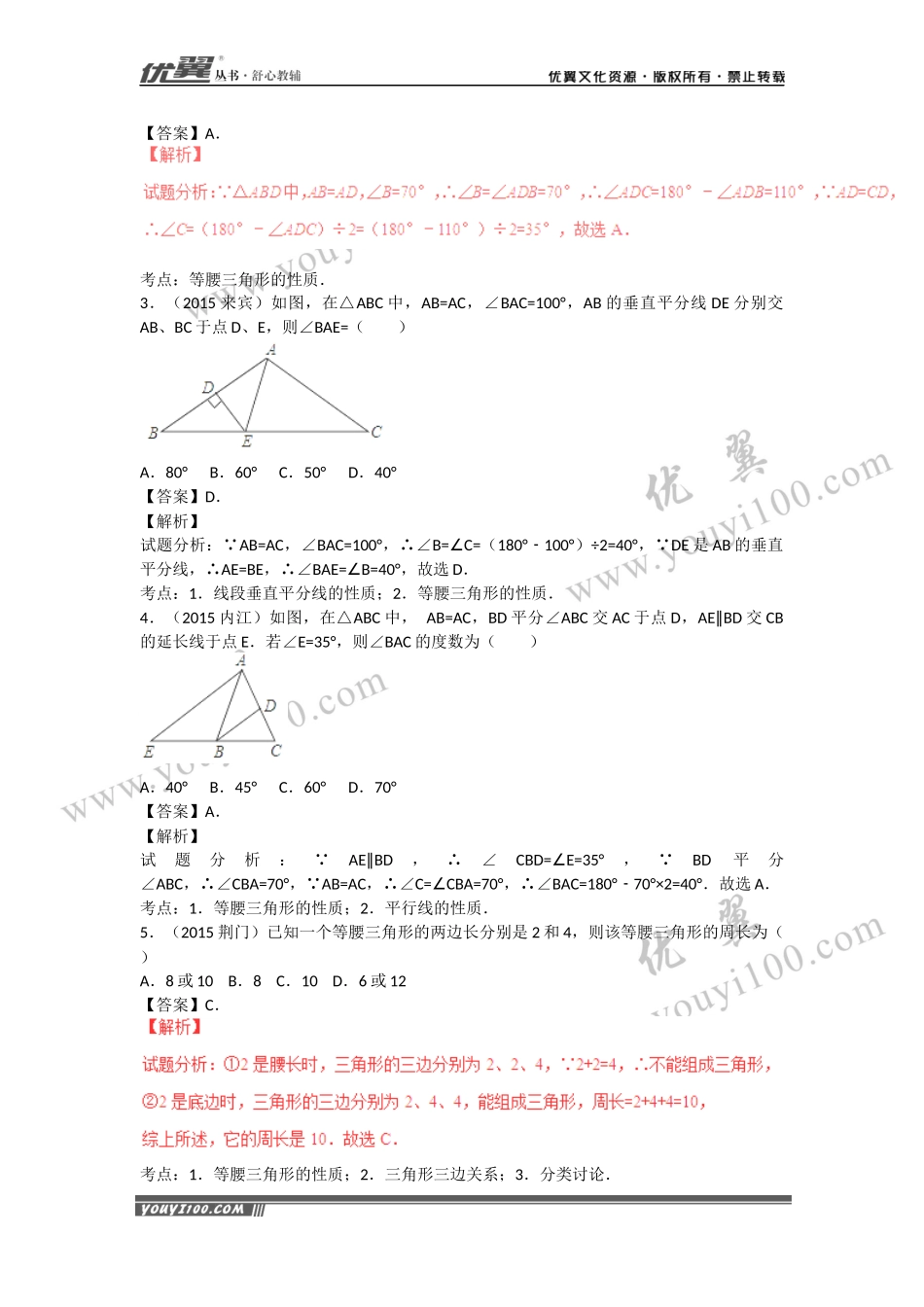 专题复习：等腰（边）三角形与直角三角形.docx_第2页