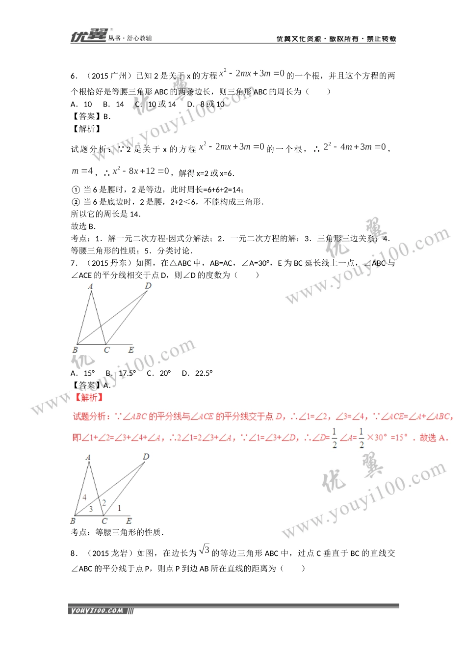 专题复习：等腰（边）三角形与直角三角形.docx_第3页