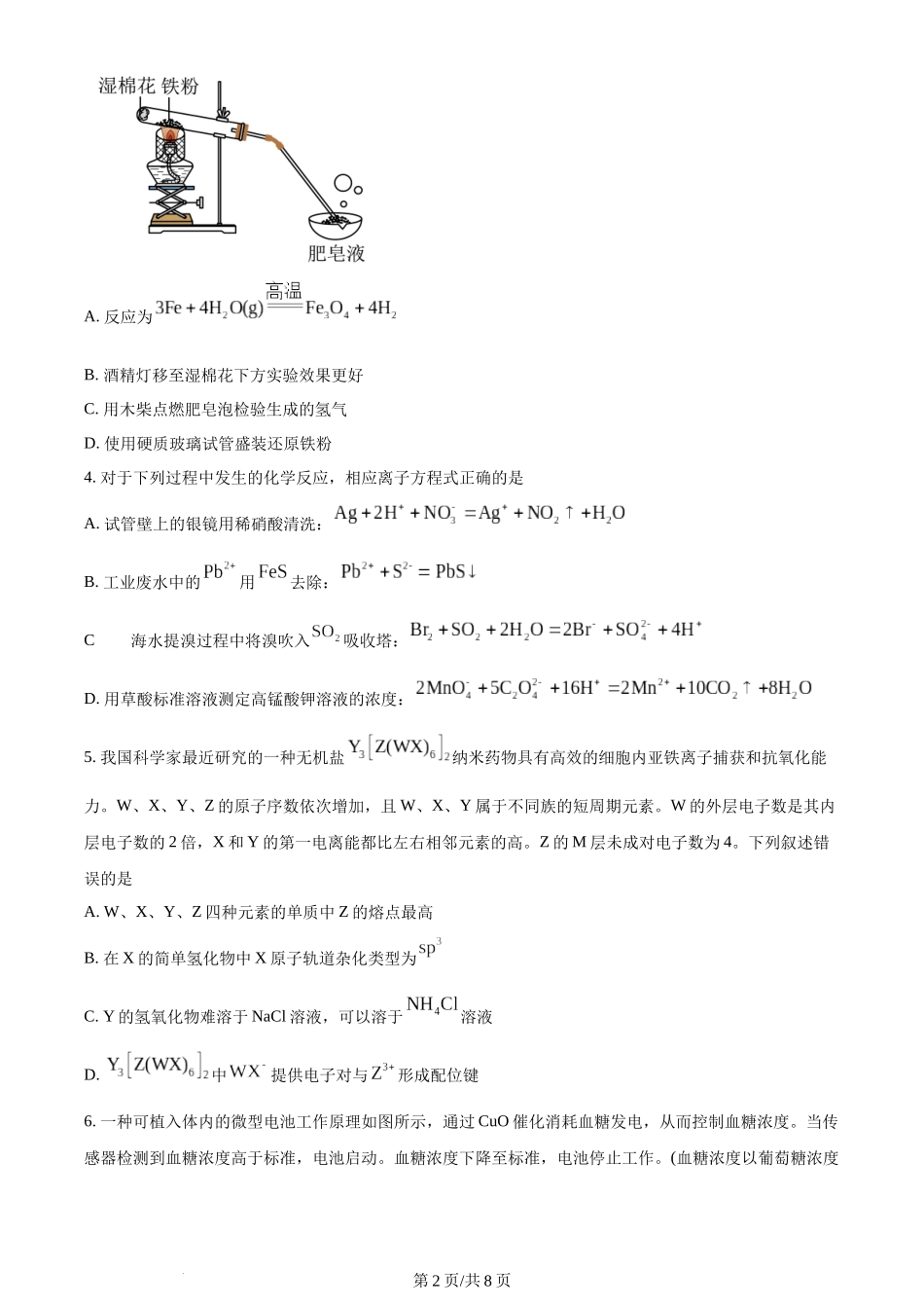 2024年高考化学试卷（新课标）（空白卷）.docx_第2页