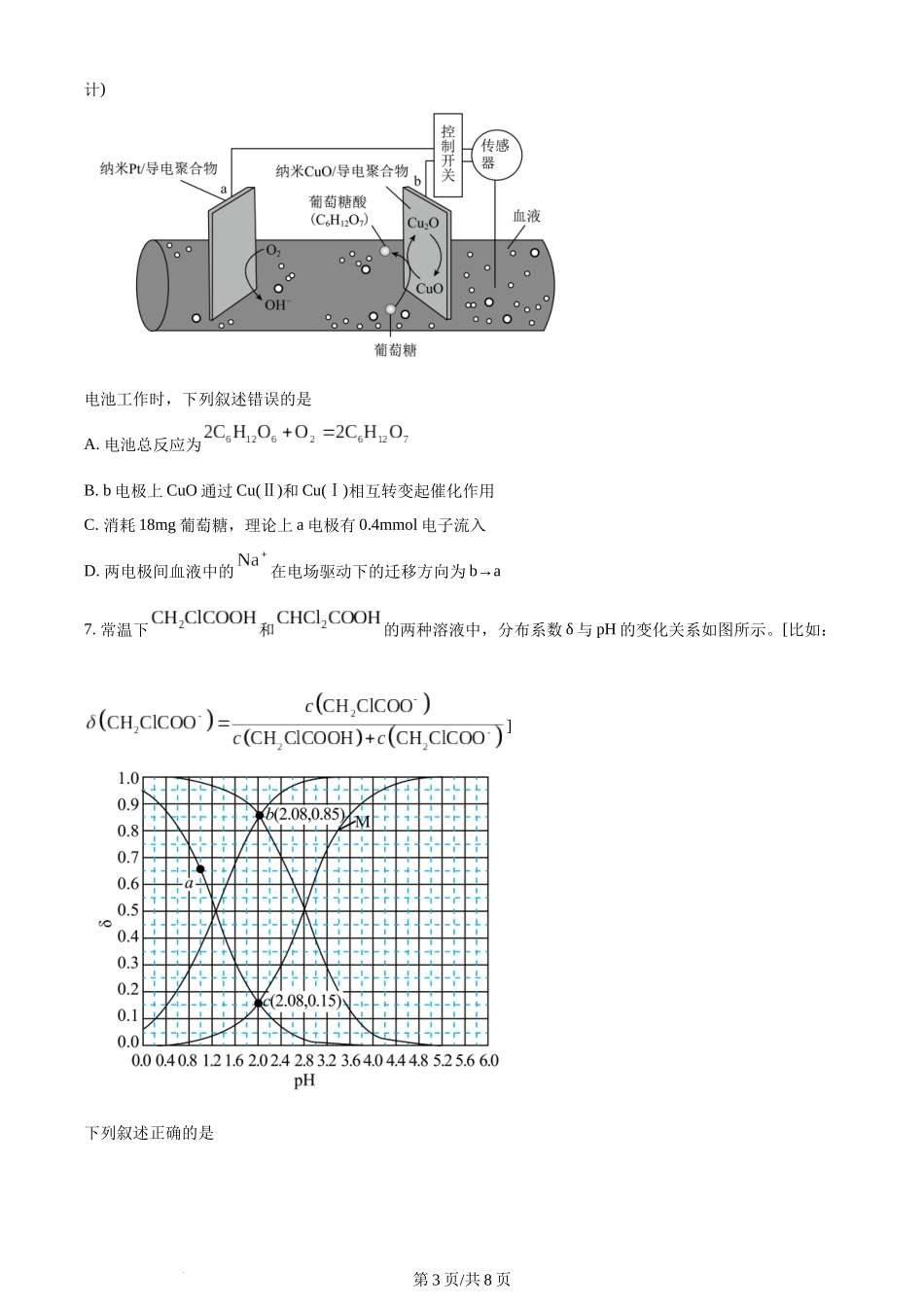 2024年高考化学试卷（新课标）（空白卷）.docx_第3页