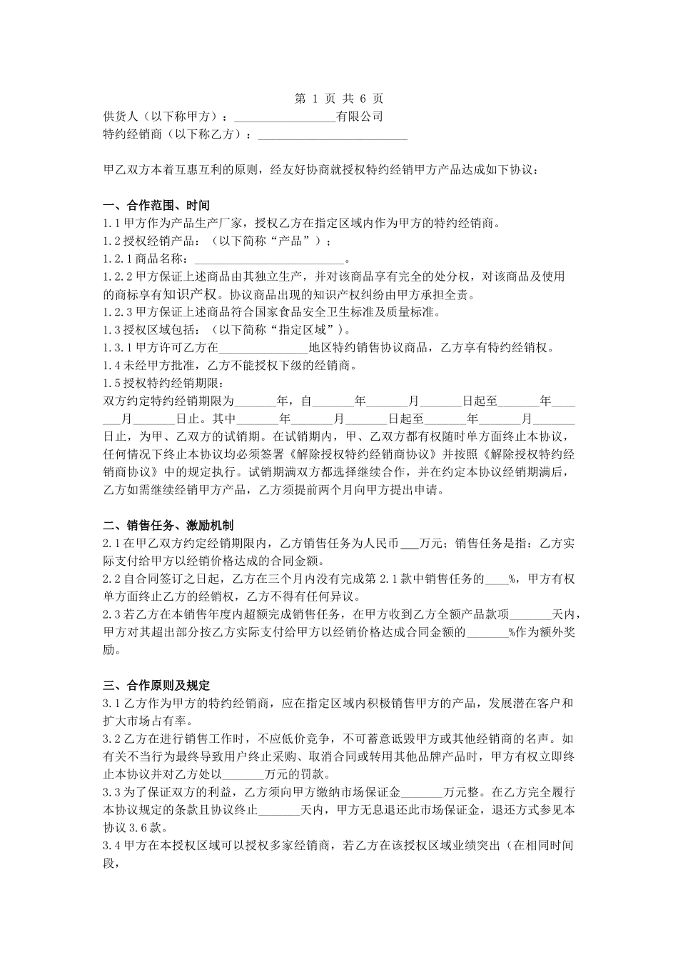 2020年特约经销商协议.docx_第2页