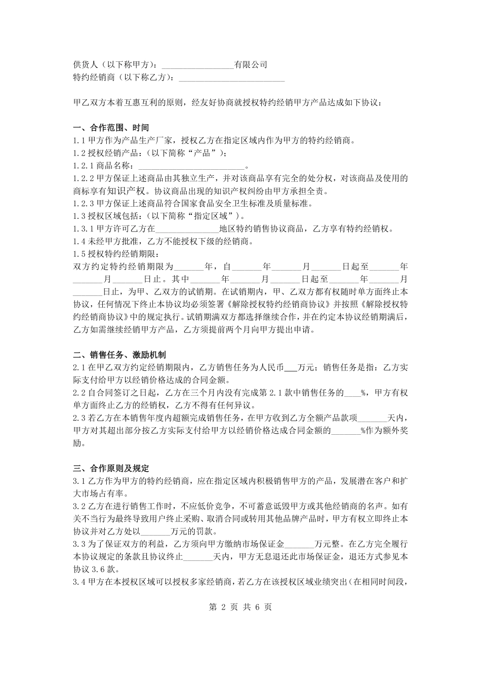 2020年特约经销商协议.pdf_第2页