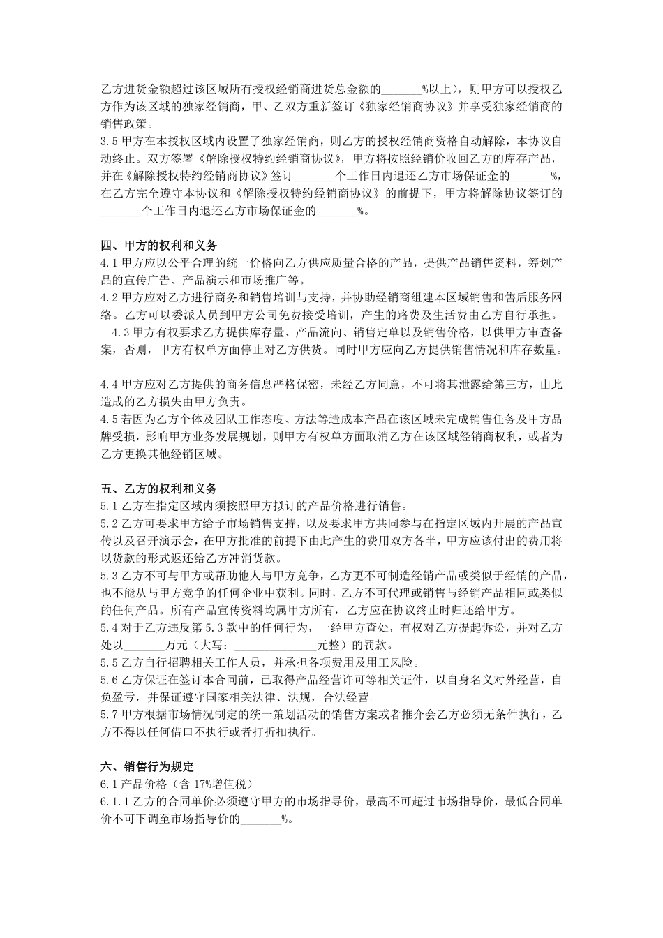 2020年特约经销商协议.pdf_第3页