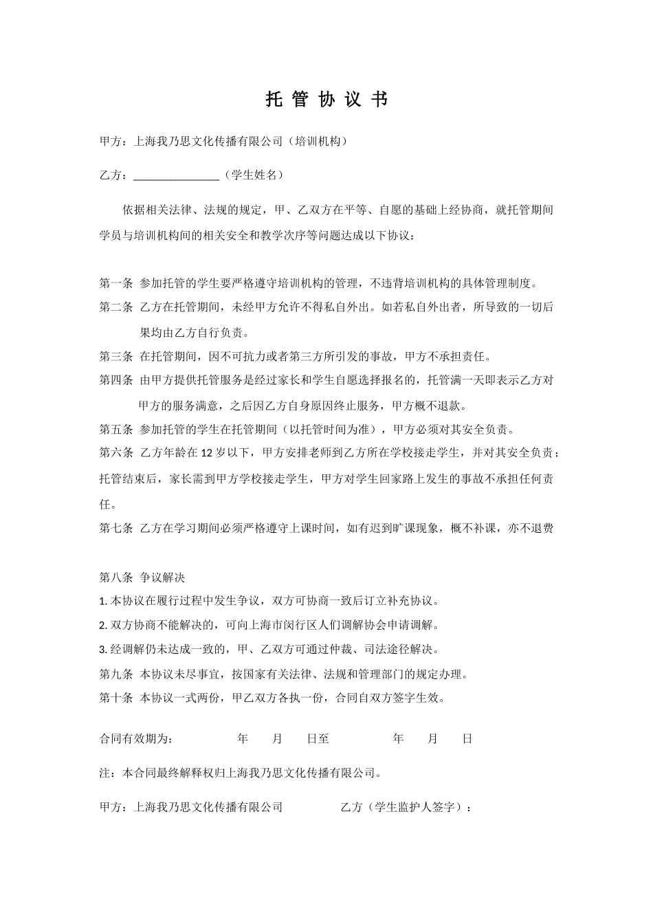 安全协议书(托班).docx_第1页