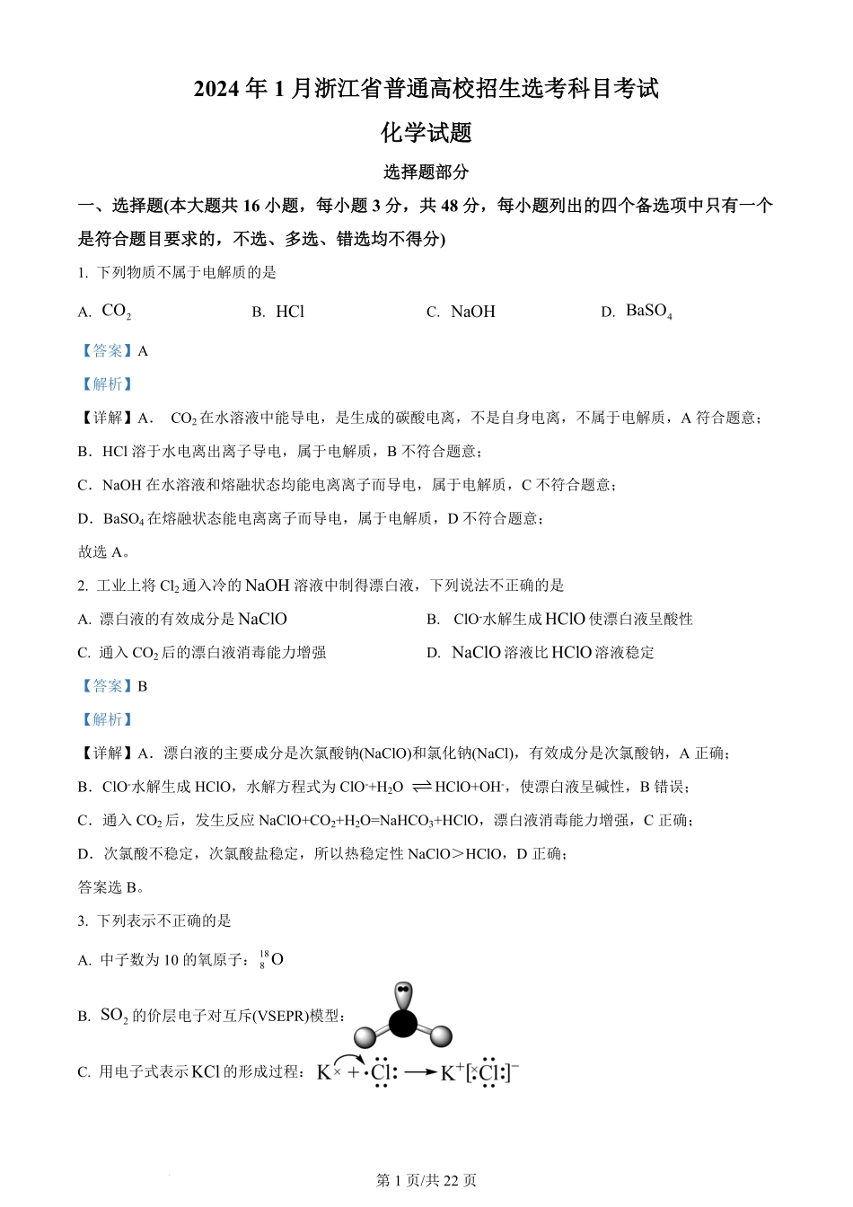 2024年高考化学试卷（浙江）（1月）（解析卷）.pdf_第1页