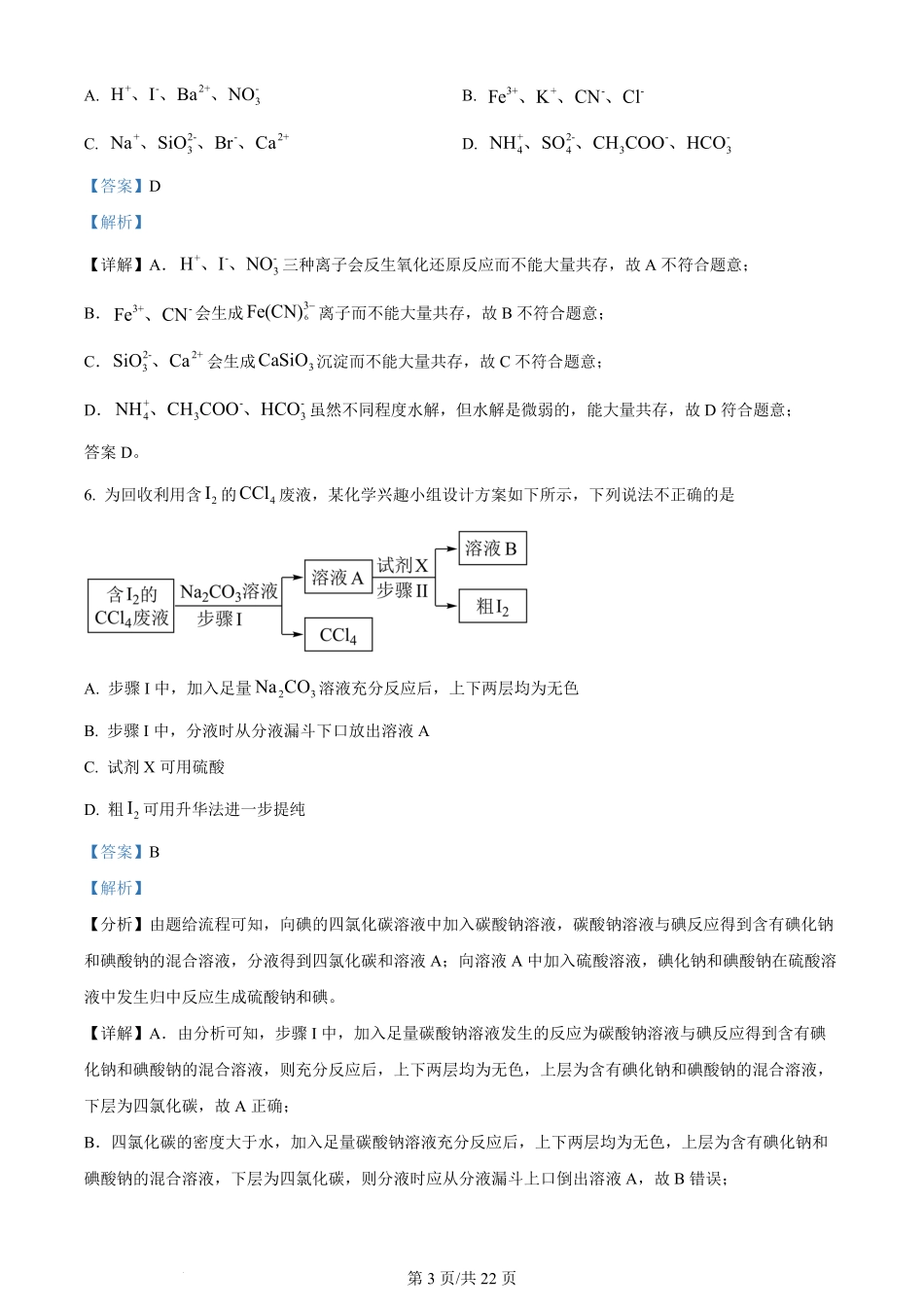 2024年高考化学试卷（浙江）（1月）（解析卷）.pdf_第3页