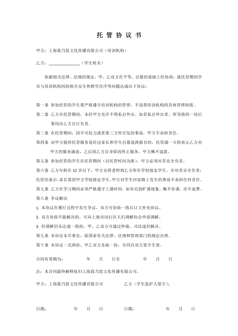 安全协议书(托班).pdf_第1页