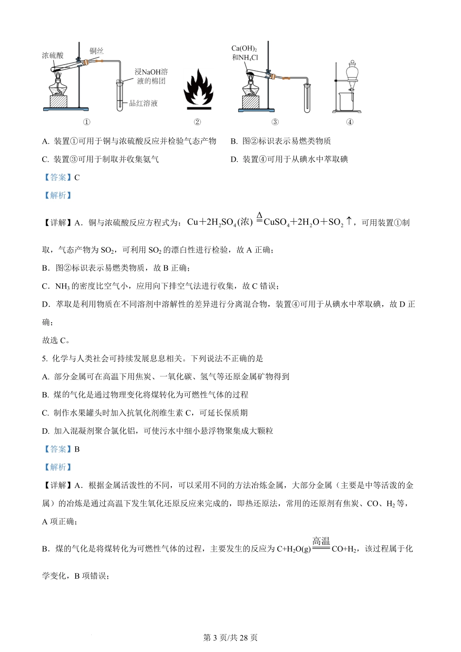 2024年高考化学试卷（浙江）（6月）（解析卷）.pdf_第3页