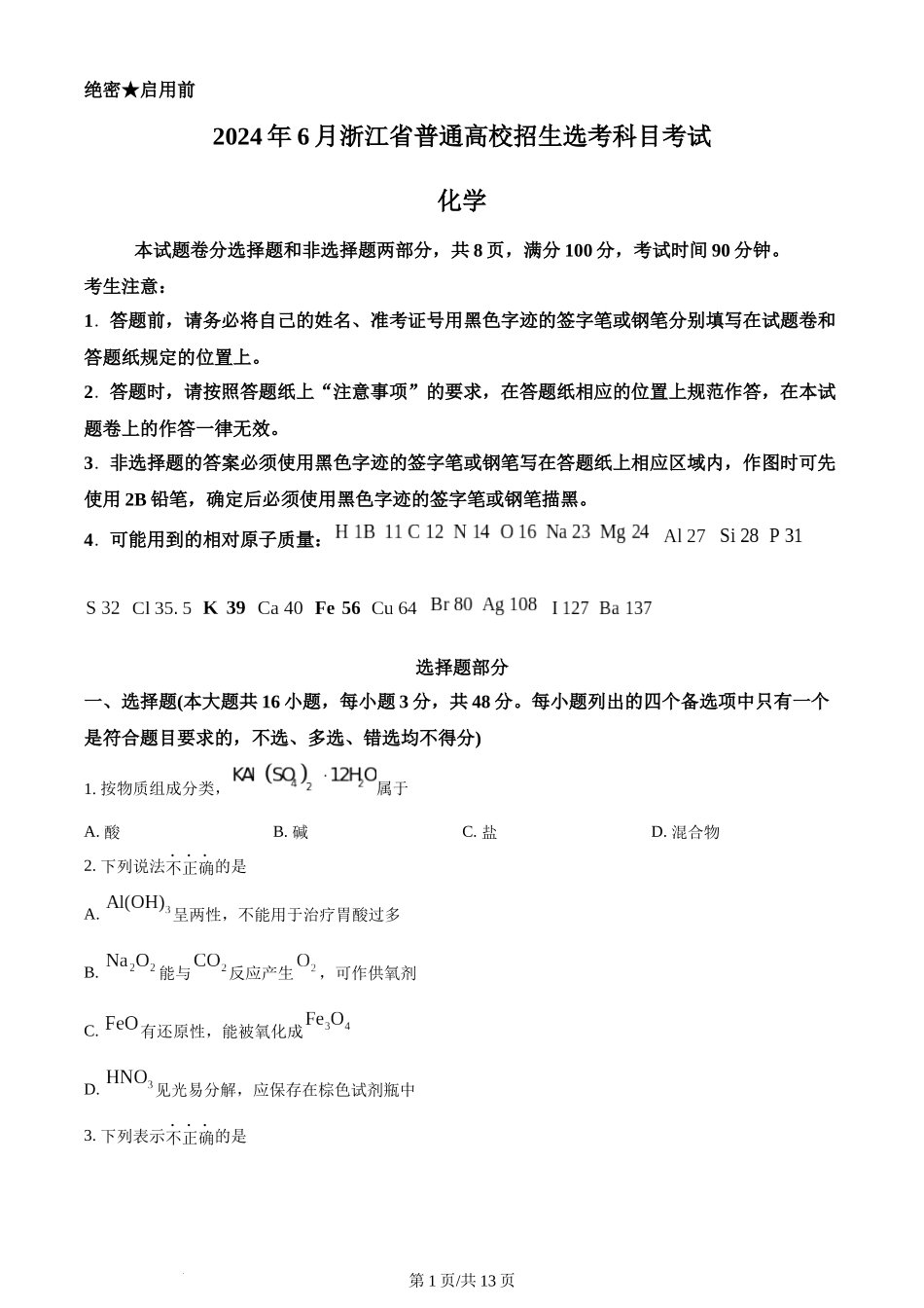 2024年高考化学试卷（浙江）（6月）（空白卷）.docx_第1页