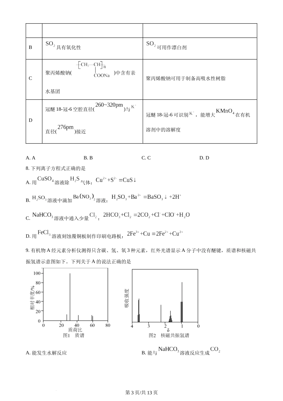 2024年高考化学试卷（浙江）（6月）（空白卷）.docx_第3页