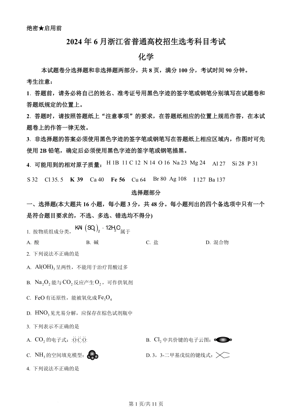 2024年高考化学试卷（浙江）（6月）（空白卷）.pdf_第1页