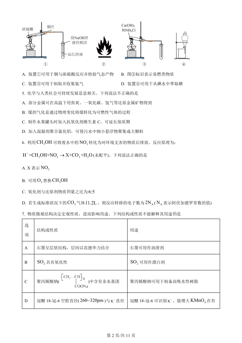 2024年高考化学试卷（浙江）（6月）（空白卷）.pdf_第2页