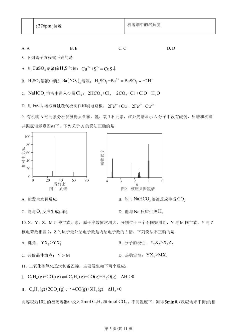 2024年高考化学试卷（浙江）（6月）（空白卷）.pdf_第3页