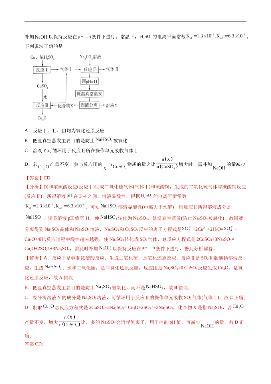 专题04 氧化还原反应-五年（2019-2023）高考化学真题分项汇编（全国通用）（解析版）.docx_第3页