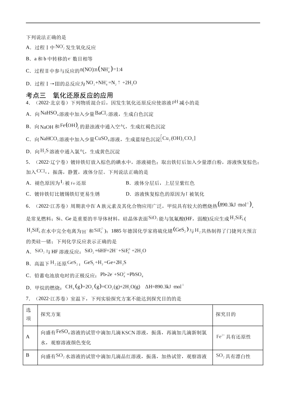 专题04 氧化还原反应-五年（2019-2023）高考化学真题分项汇编（全国通用）（原卷版）.docx_第3页