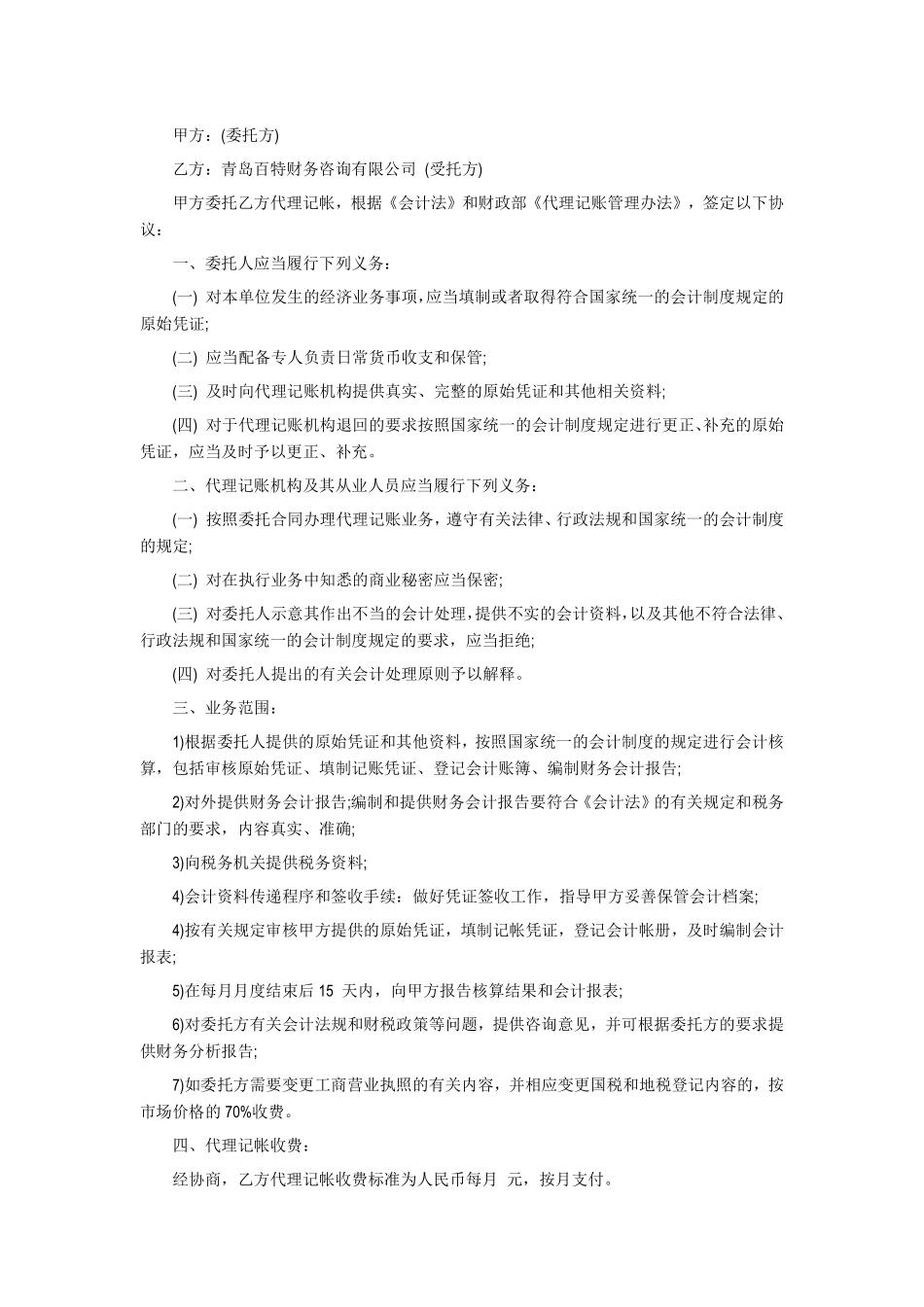 财务咨询公司合同范本.pdf_第1页