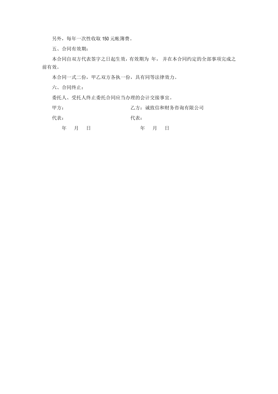 财务咨询公司合同范本.pdf_第2页