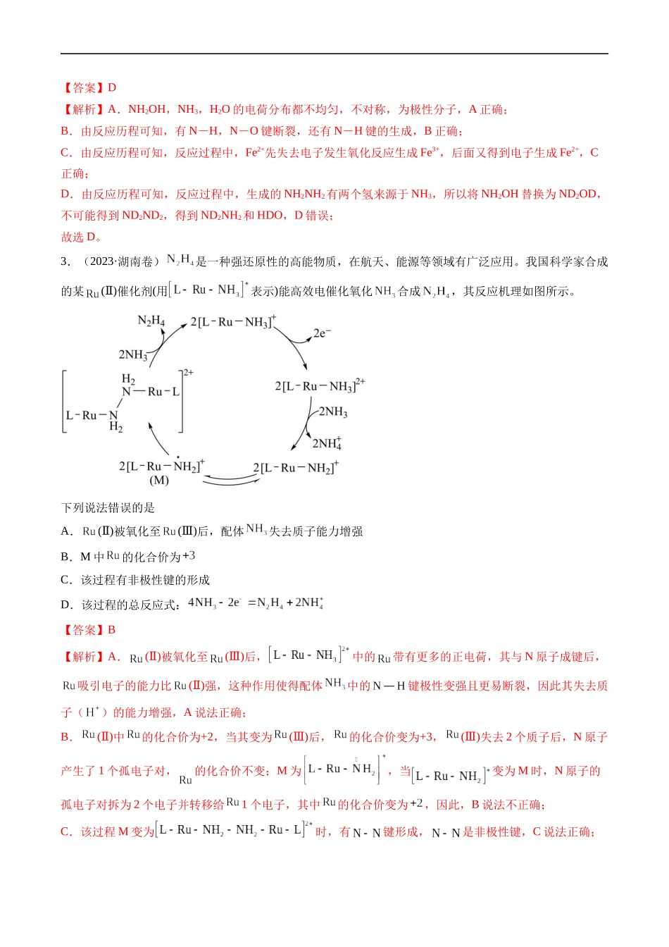 专题07 化学反应的热效应-五年（2019-2023）高考化学真题分项汇编（全国通用）（解析版）.docx_第2页