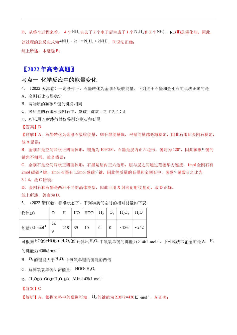 专题07 化学反应的热效应-五年（2019-2023）高考化学真题分项汇编（全国通用）（解析版）.docx_第3页