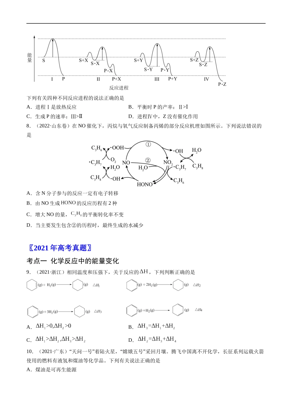 专题07 化学反应的热效应-五年（2019-2023）高考化学真题分项汇编（全国通用）（原卷版）.docx_第3页