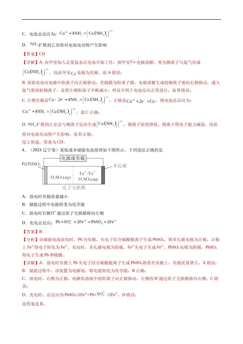 专题08 电化学及其应用-五年（2019-2023）高考化学真题分项汇编（全国通用）（解析版）.docx_第3页