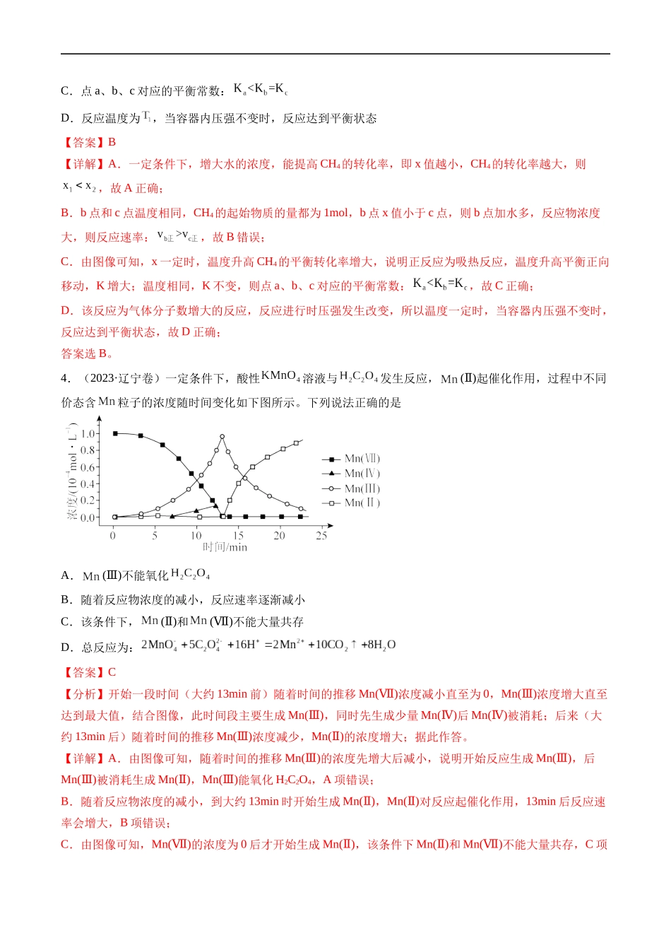 专题09 化学反应速率与化学平衡-五年（2019-2023）高考化学真题分项汇编（全国通用）（解析版）.docx_第3页