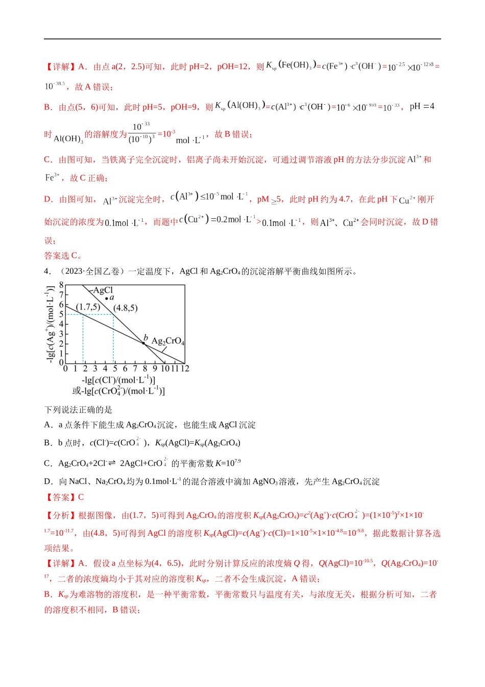 专题10 水溶液中的离子反应与平衡-五年（2019-2023）高考化学真题分项汇编（全国通用）（解析版）.docx_第3页