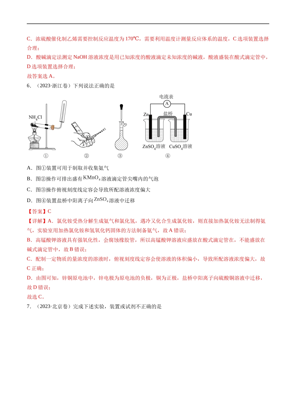 专题11 化学实验基础-五年（2019-2023）高考化学真题分项汇编（全国通用）（解析版）.docx_第3页