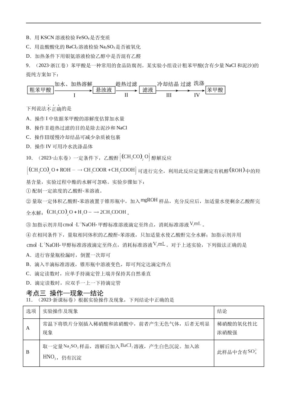 专题11 化学实验基础-五年（2019-2023）高考化学真题分项汇编（全国通用）（原卷版）.docx_第3页