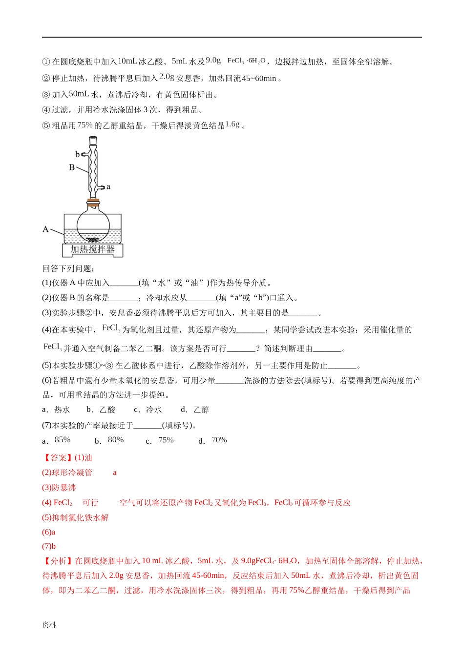 专题14 化学实验综合题-五年（2019-2023）高考化学真题分项汇编（全国通用）（解析版）.docx_第3页