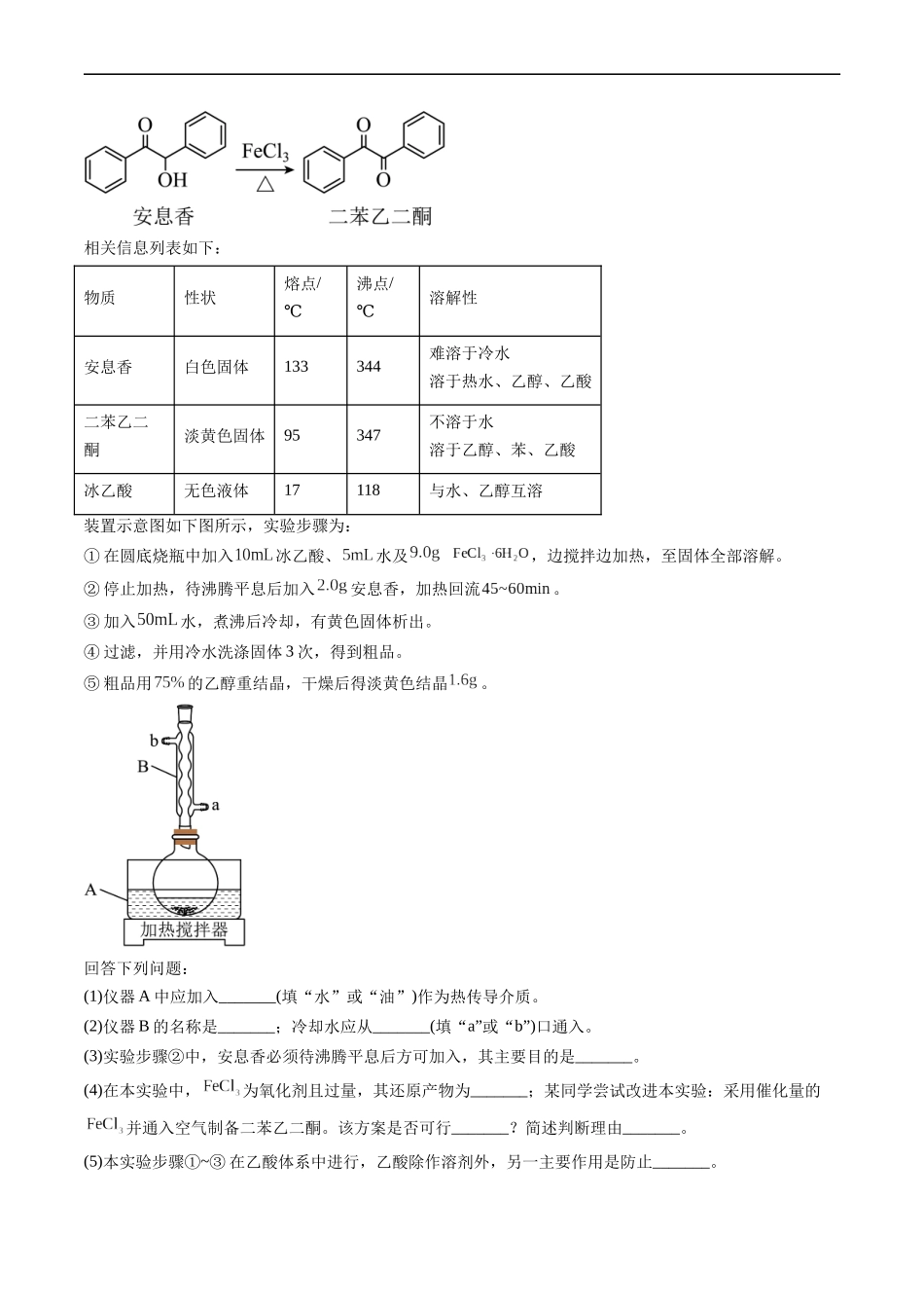 专题14 化学实验综合题-五年（2019-2023）高考化学真题分项汇编（全国通用）（原卷版）.docx_第2页