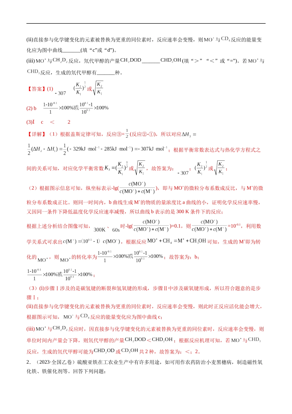 专题15 化学反应原理综合题-五年（2019-2023）高考化学真题分项汇编（全国通用）（解析版）.docx_第2页