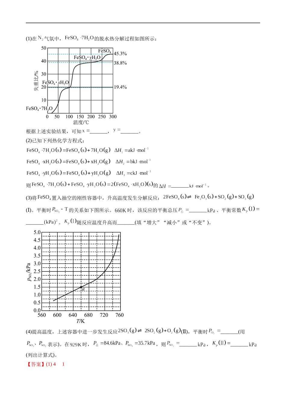 专题15 化学反应原理综合题-五年（2019-2023）高考化学真题分项汇编（全国通用）（解析版）.docx_第3页