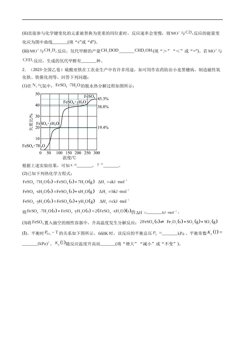 专题15 化学反应原理综合题-五年（2019-2023）高考化学真题分项汇编（全国通用）（原卷版）.docx_第2页