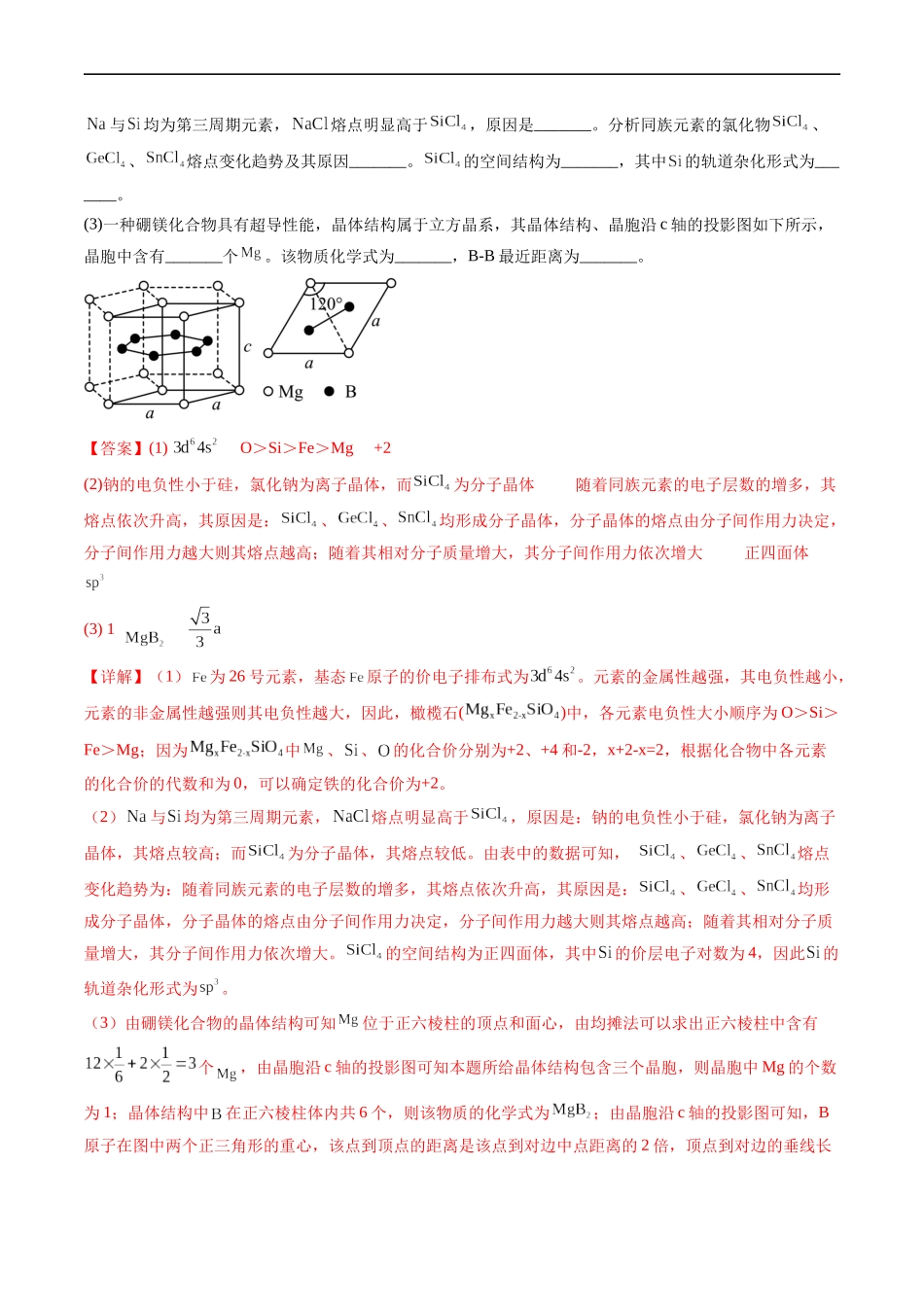 专题16 物质结构与性质综合题-五年（2019-2023）高考化学真题分项汇编（全国通用）（解析版）.docx_第3页