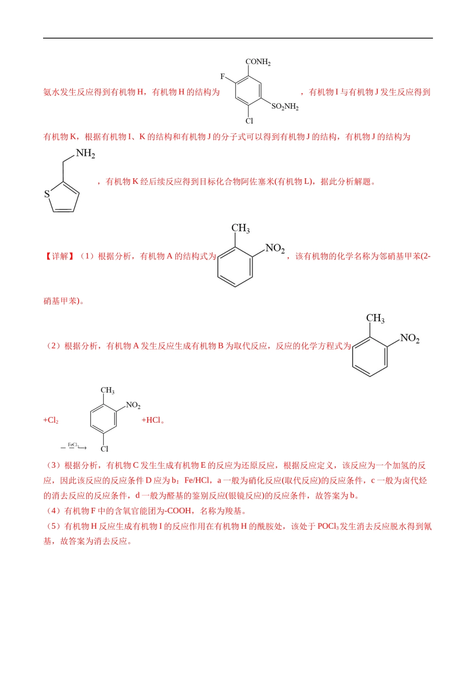 专题17 有机化学基础综合题-五年（2019-2023）高考化学真题分项汇编（全国通用）（解析版）.docx_第3页