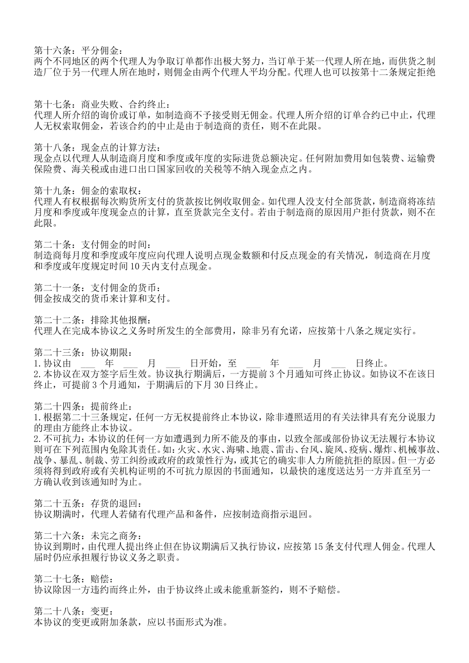 代理经销合同(范本).doc_第3页