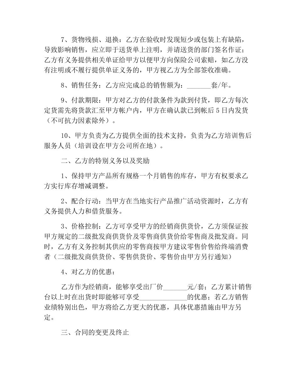电子产品销售代理合同范本.pdf_第2页