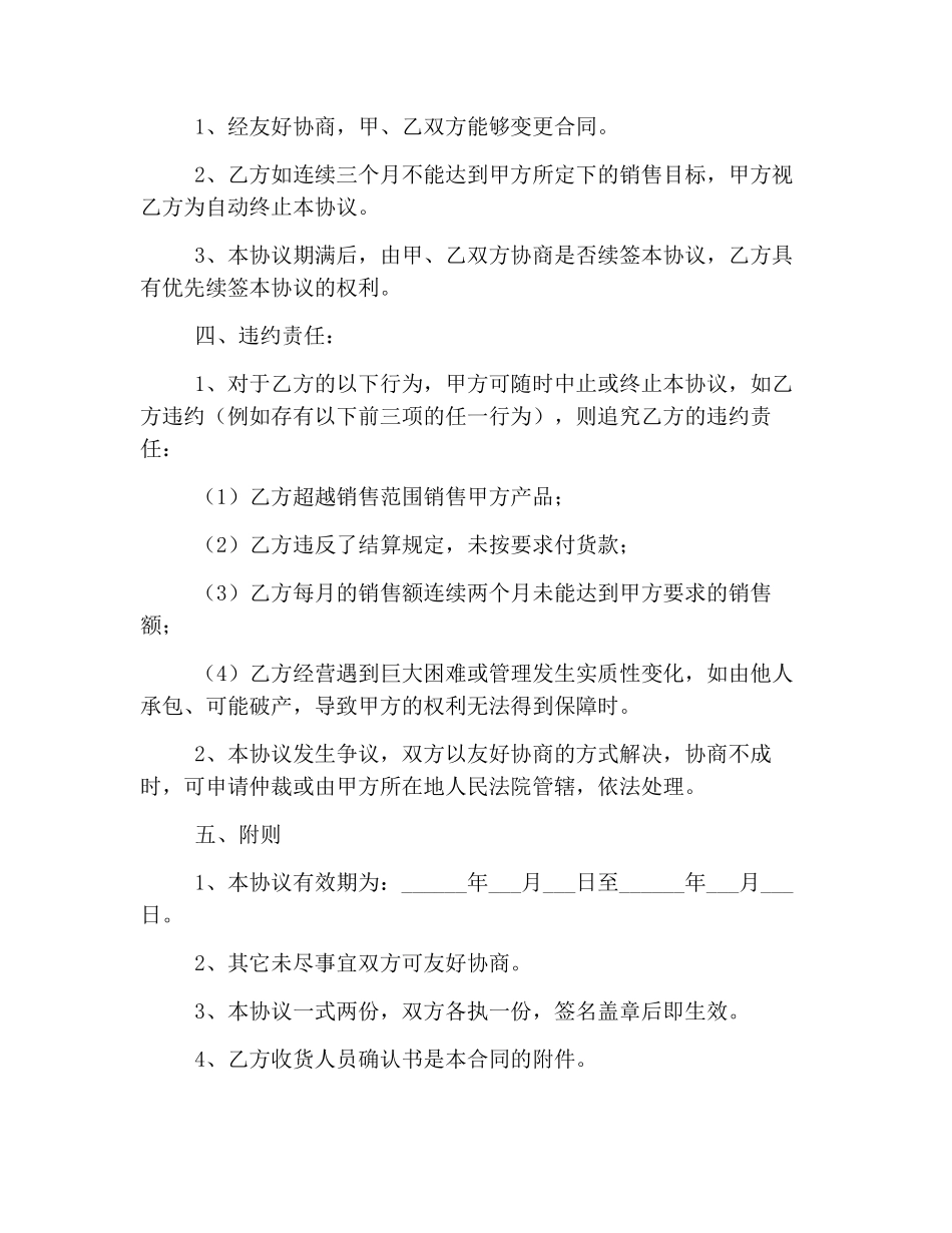 电子产品销售代理合同范本.pdf_第3页