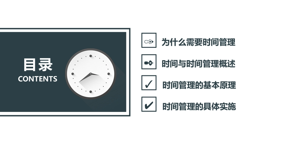 时间管理培训 (5).pptx_第2页