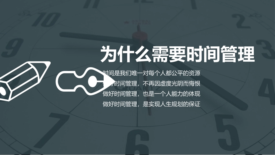 时间管理培训 (5).pptx_第3页