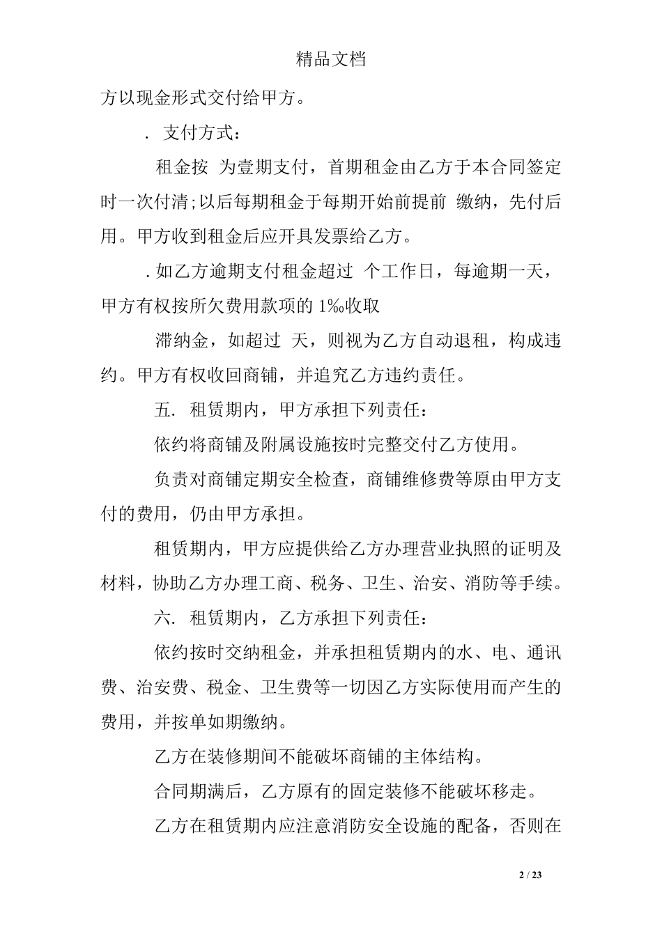 店面转租协议书.pdf_第2页