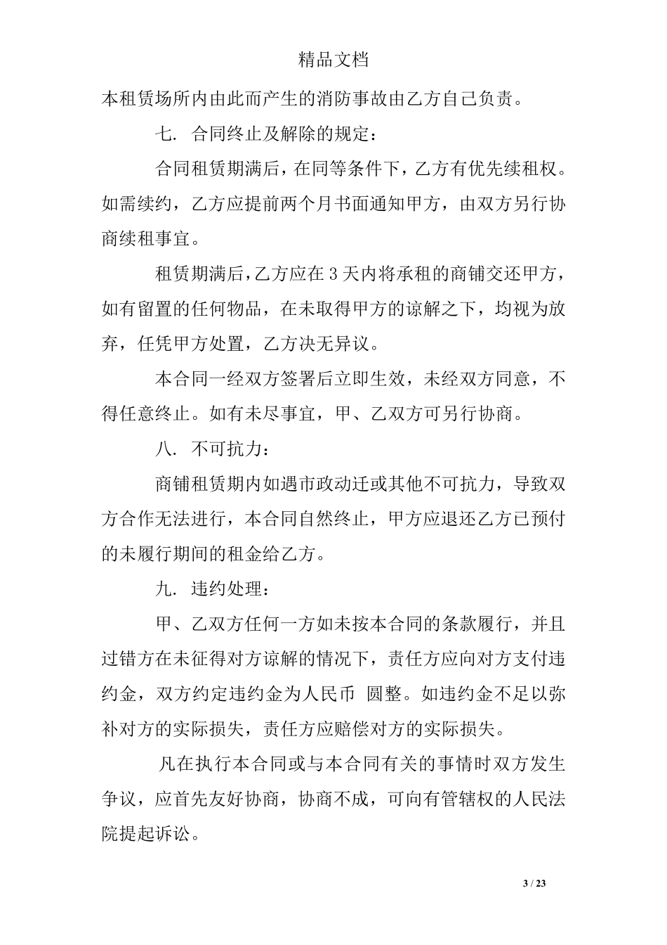 店面转租协议书.pdf_第3页