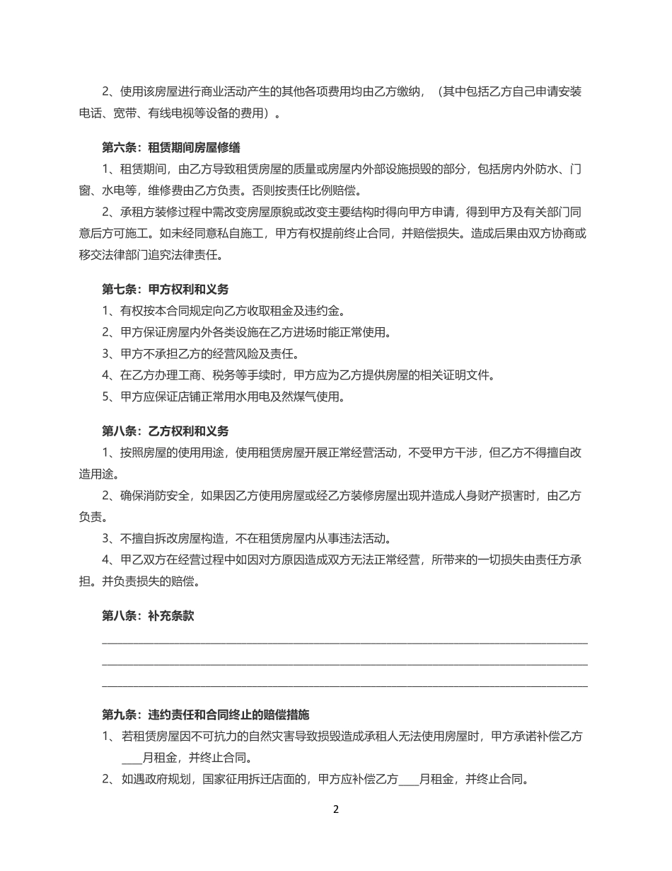 店铺租赁合同书(范本).pdf_第2页