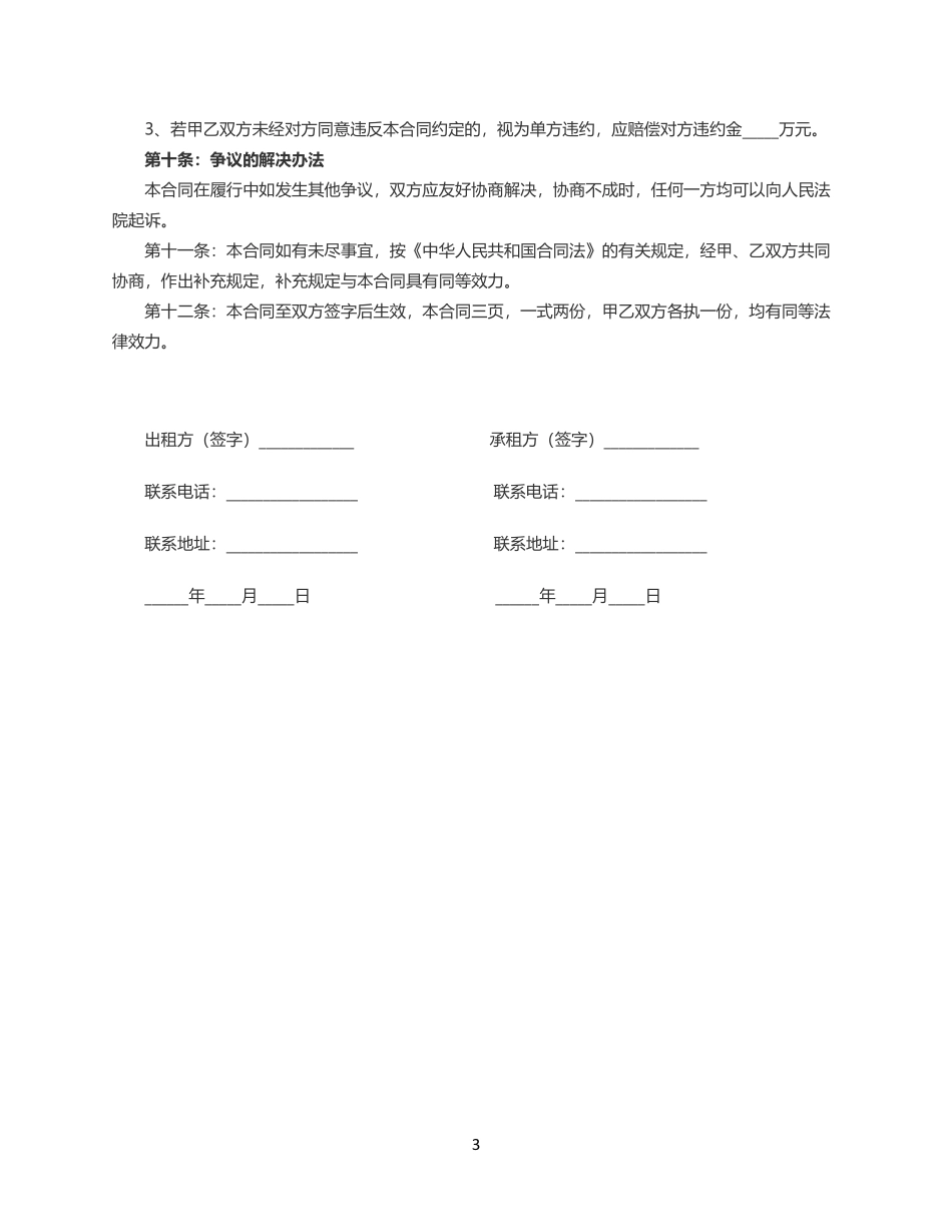 店铺租赁合同书(范本).pdf_第3页