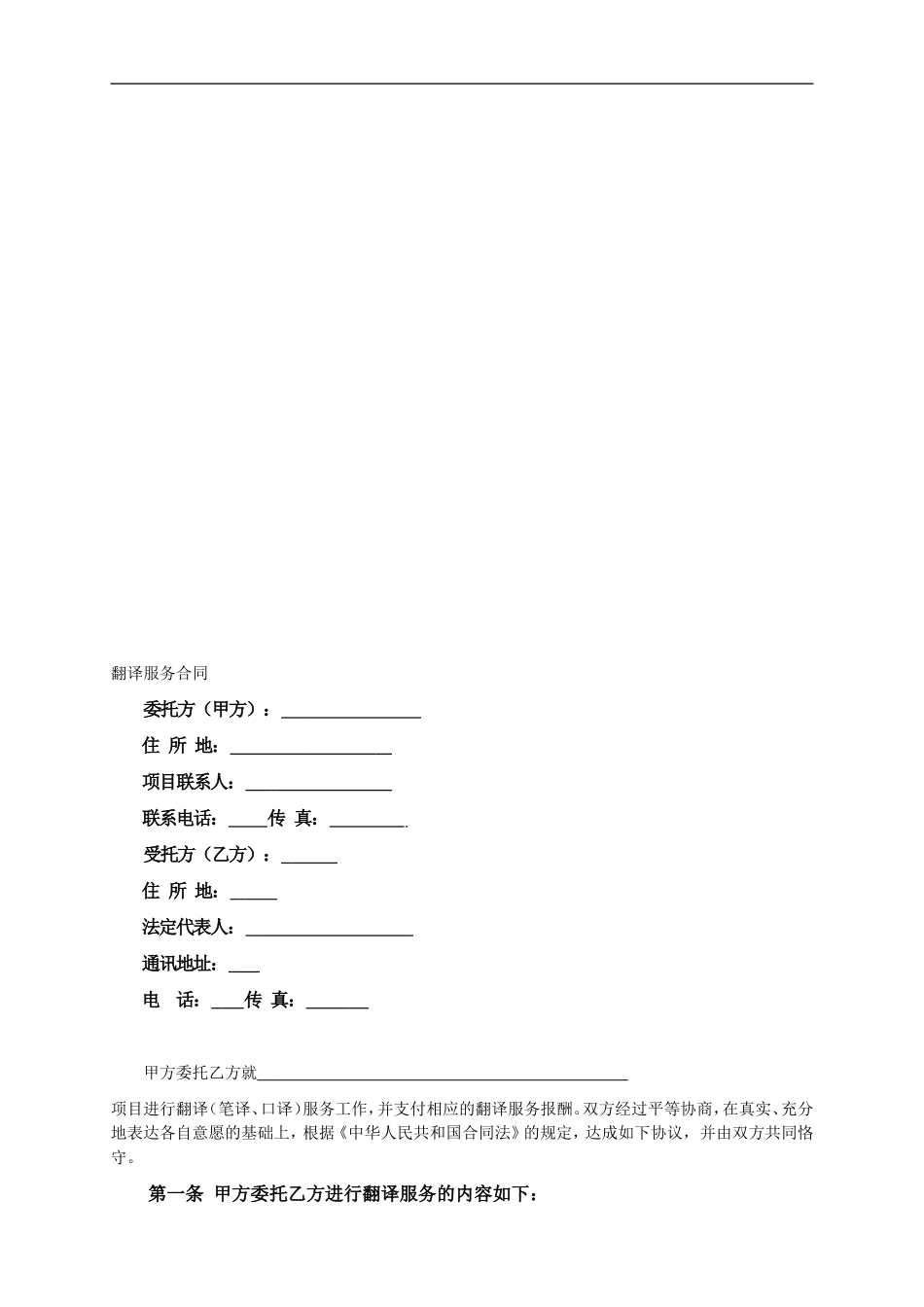 翻译服务合同范本.doc_第2页