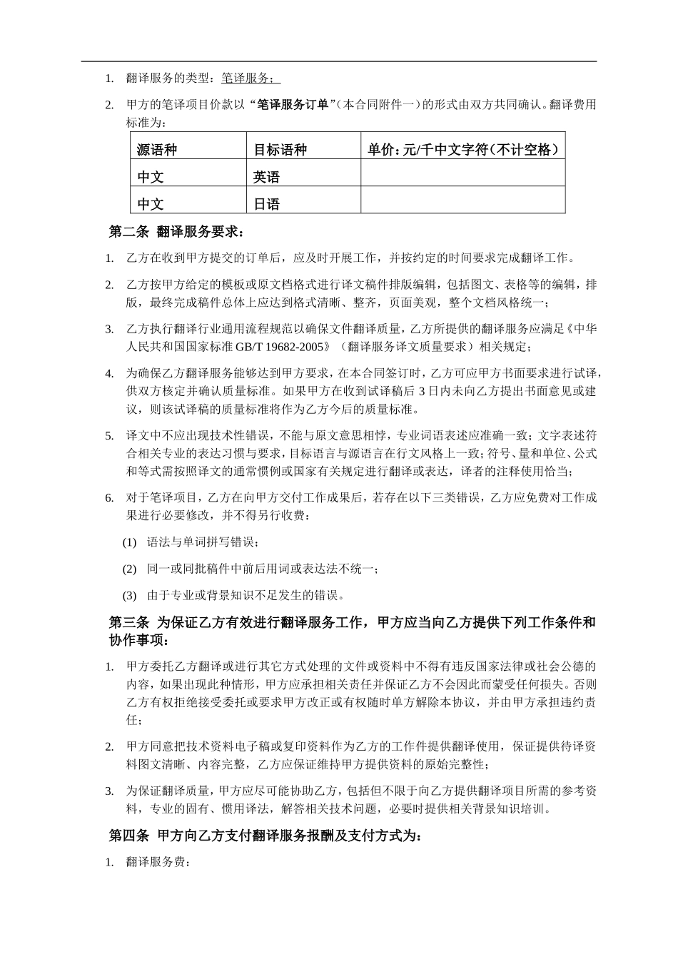翻译服务合同范本.doc_第3页